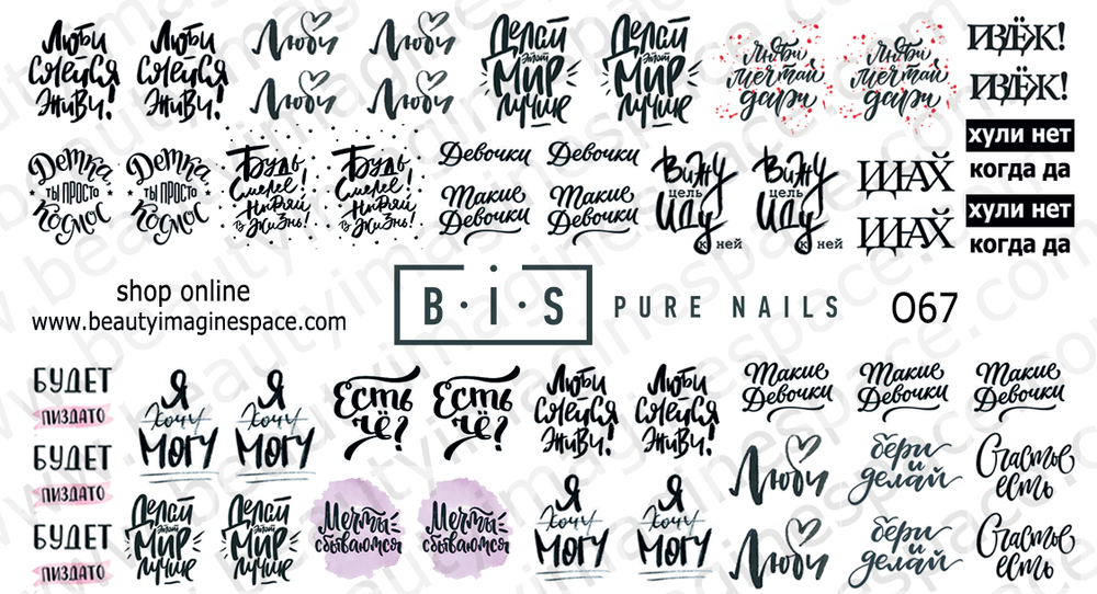 BIS Pure Nails Slider Nail Design Stickers Water Decals | EXPRESSIONS O67