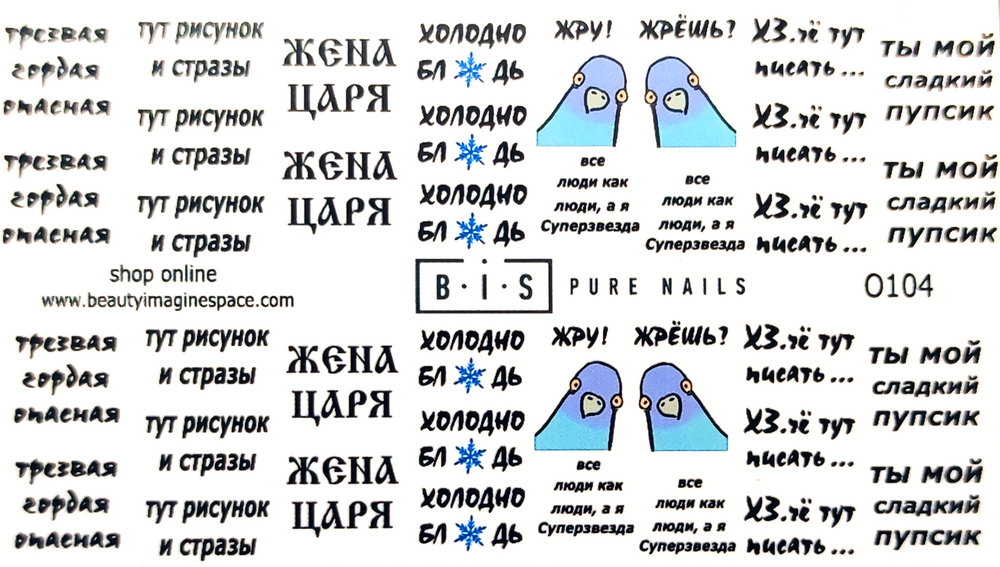 BIS Pure Nails slider nail design sticker decal EXPRESSIONS, O104